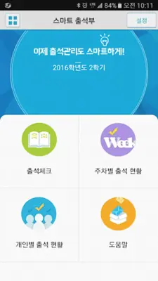 강남대학교 전자출결 android App screenshot 0