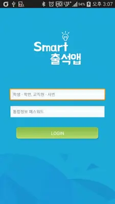 강남대학교 전자출결 android App screenshot 1